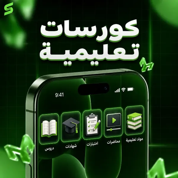 كورسات تعليمية