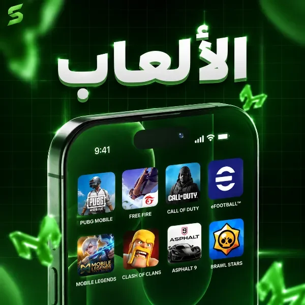 الألعاب