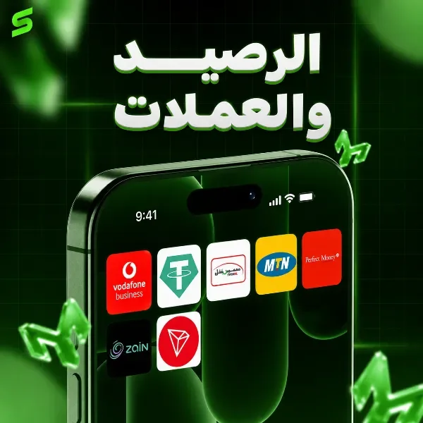 الرصيد والعملات