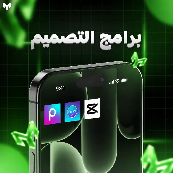 برامج التصميم