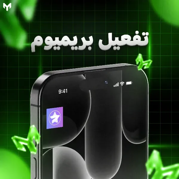 تفعيل بريميوم