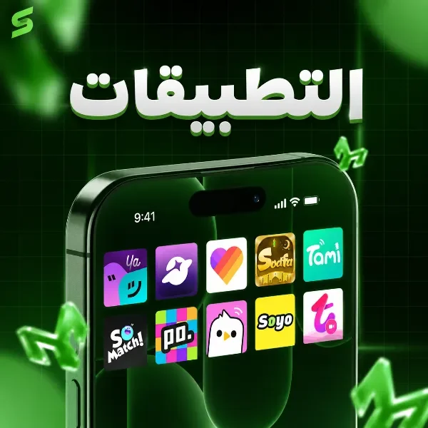 تطبيقات الدردشة