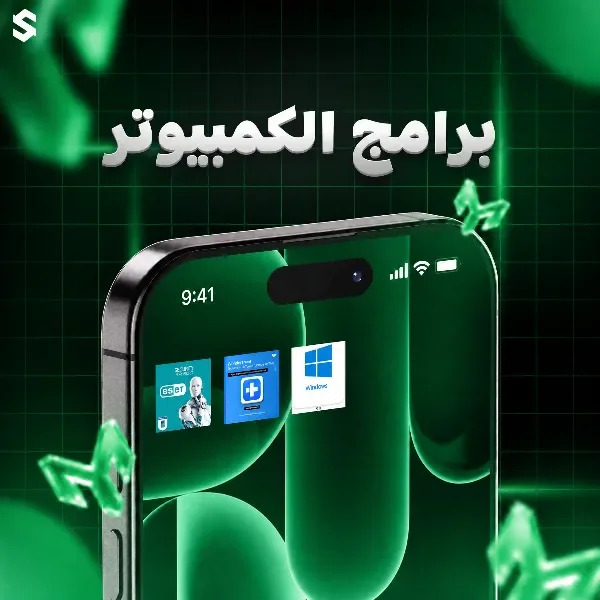 برامج الكمبيوتر